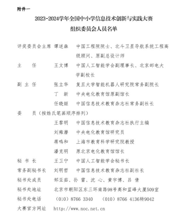 2023-2024學(xué)年全國中小學(xué)信息技術(shù)創(chuàng)新與實(shí)踐大賽3.jpg