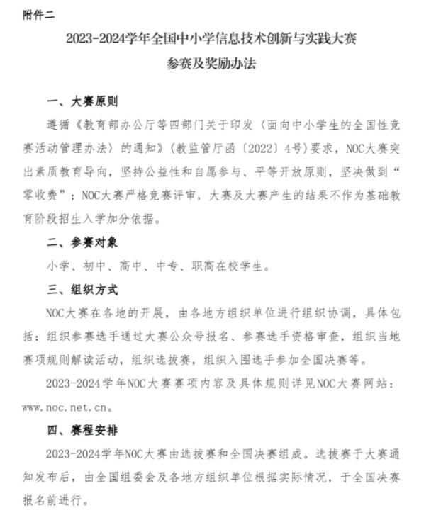 2023-2024學(xué)年全國中小學(xué)信息技術(shù)創(chuàng)新與實(shí)踐大賽4.jpg