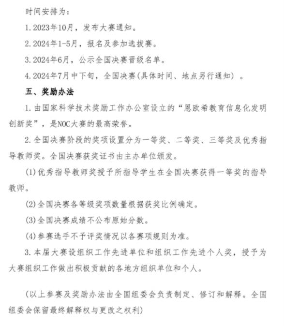2023-2024學(xué)年全國中小學(xué)信息技術(shù)創(chuàng)新與實(shí)踐大賽5.jpg