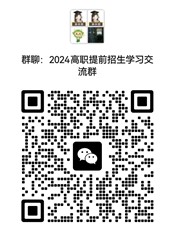 高職院校提前招生.jpg