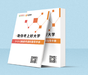 3+1+2新高考選科指導(dǎo)手冊.png