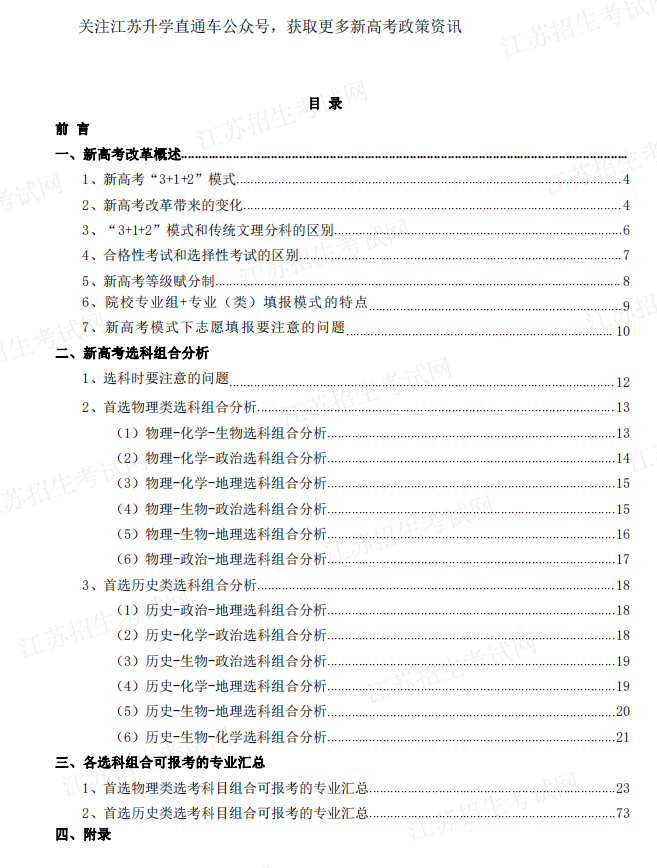3+1+2新高考選科指導(dǎo)手冊2.png