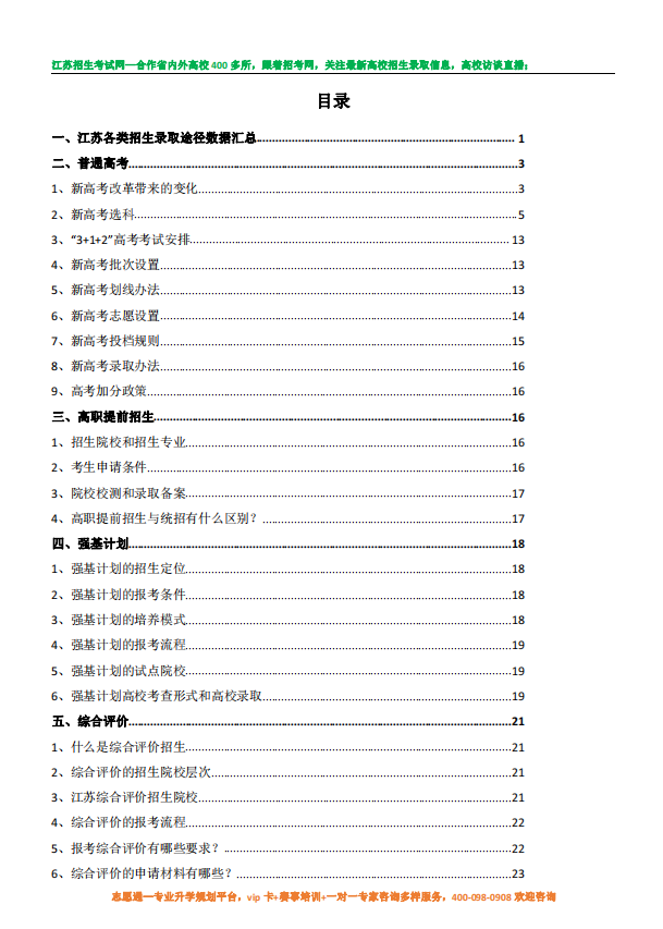 15種升學(xué)渠道揭秘2.png