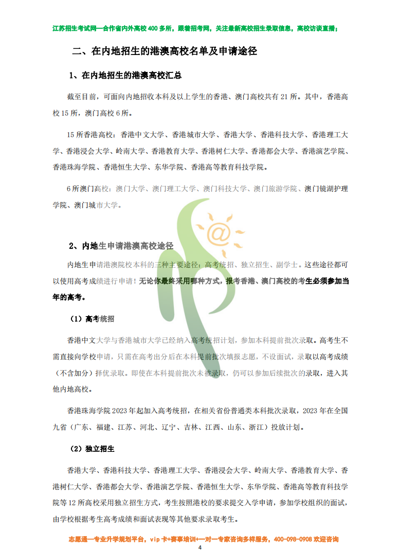 港澳高校申報指南2.png