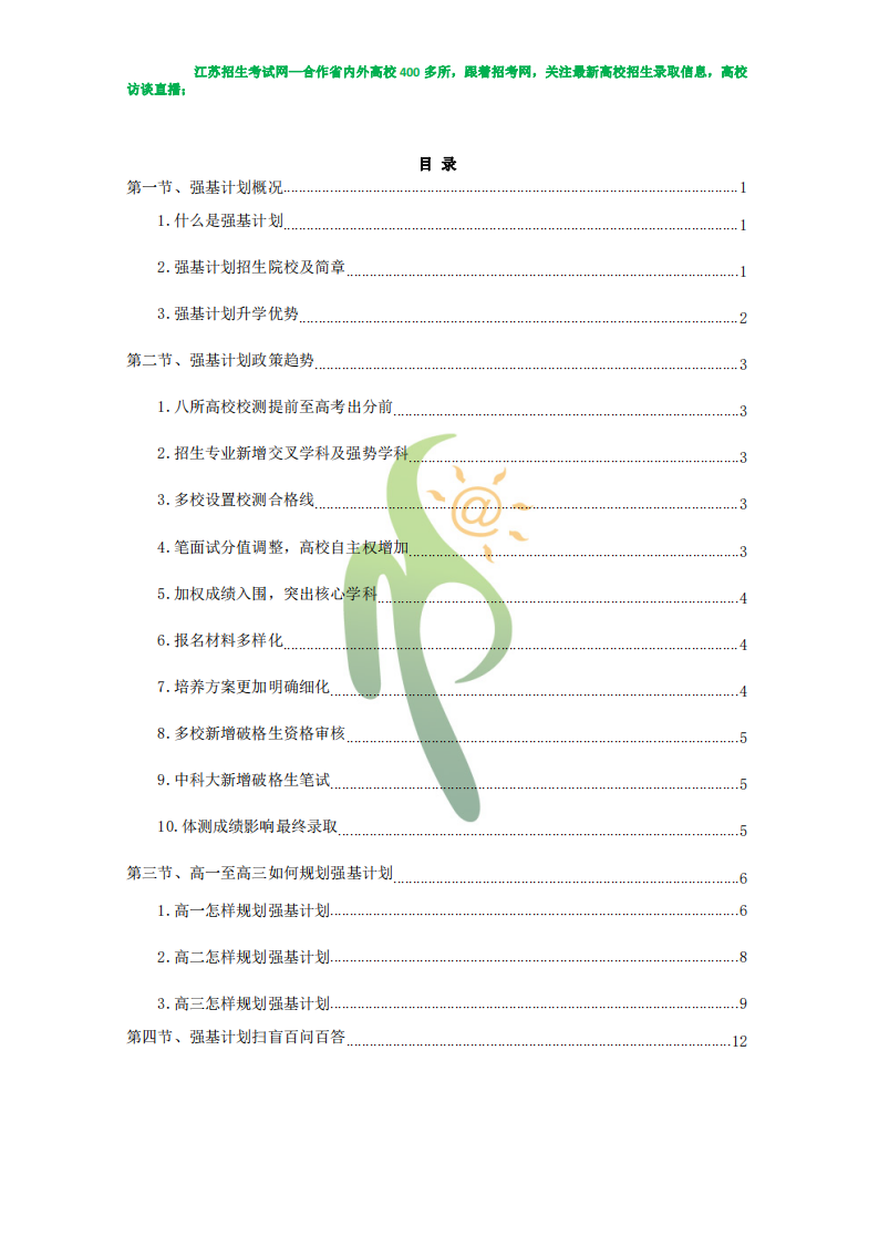 強基計劃規(guī)劃寶典2.png
