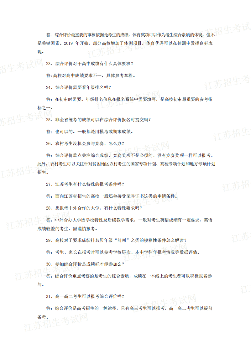 綜合評價報考白皮書2.png
