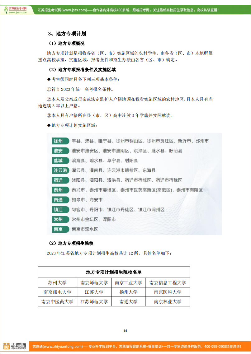 農(nóng)村專項、定向教師、定向醫(yī)生百問百答2.png