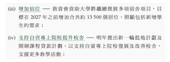 香港院校將擴招！內(nèi)地生怎么申請香港的大學本科5.jpg
