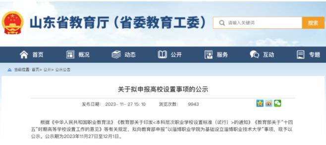 已公示！3所“新大學(xué)”，來了.jpg