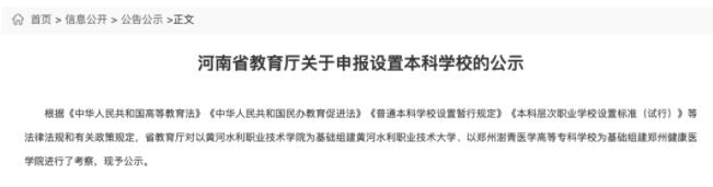 已公示！3所“新大學(xué)”，來了2.jpg
