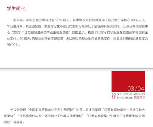 南京鐵道職業(yè)技術(shù)學(xué)院7.png