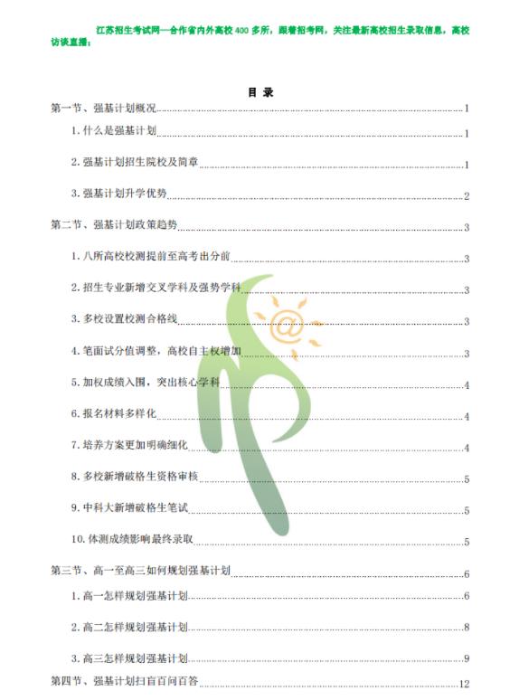 強(qiáng)基.jpg