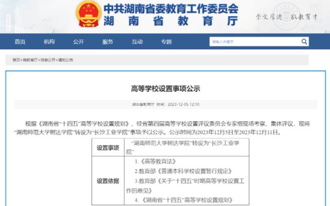 湖南師范大學樹達學院.jpg