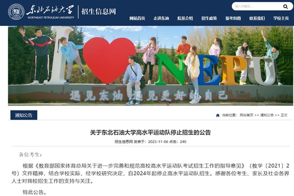 東北石油大學(xué).jpg