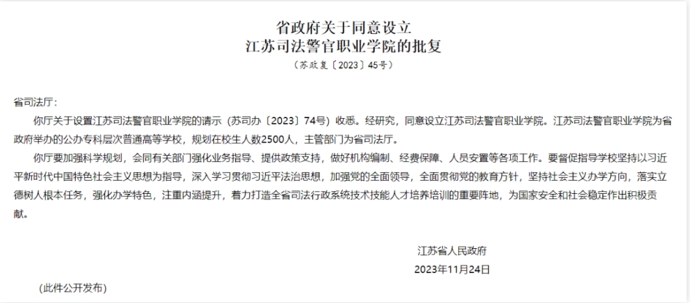 江蘇司法警官職業(yè)學院.png