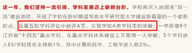 第五輪學(xué)科評(píng)估結(jié)果2.jpg