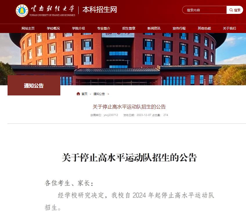 云南財經(jīng)大學(xué)高水平運(yùn)動隊.jpg