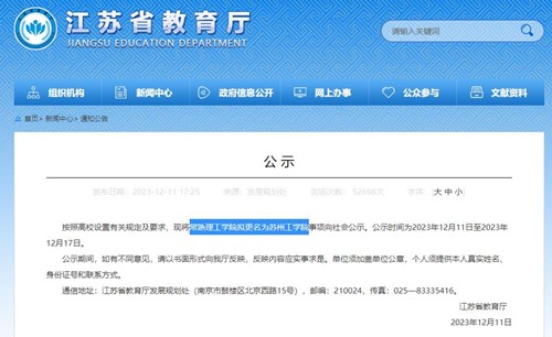 常熟理工學(xué)院擬更名為蘇州工學(xué)院.jpg