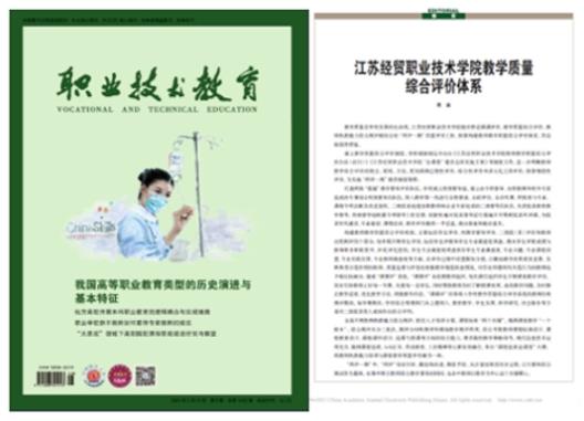 江蘇經(jīng)貿(mào)職業(yè)技術(shù)學(xué)院5.jpg
