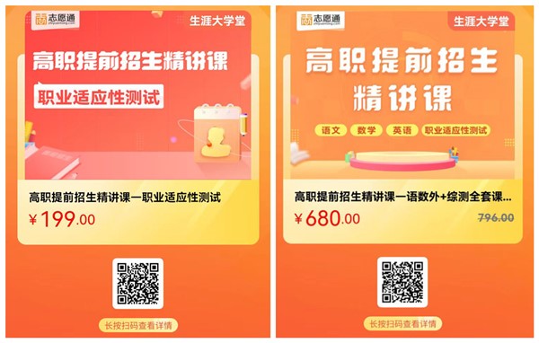 高職提前招生精講課程.jpg