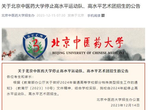 北京中醫(yī)藥大學(xué).jpg