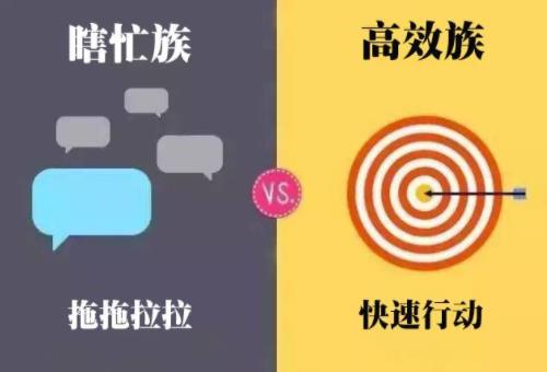 瞎忙族和高效族8.jpg