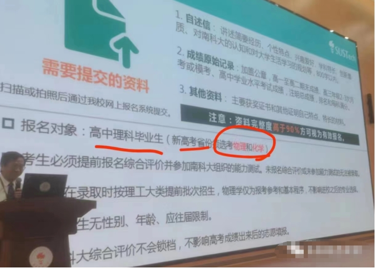 南方科技大學(xué)綜合評價.png