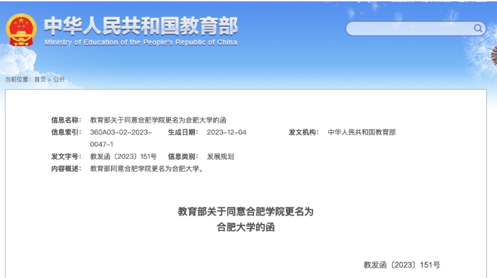 合肥大學(xué).png