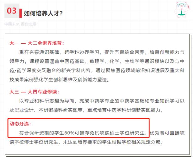 中國藥科大學(xué)人才培養(yǎng).jpg