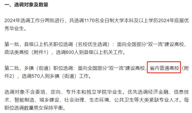 無(wú)需參加公務(wù)員考試，畢業(yè)可直接進(jìn)入體制內(nèi)？4.jpg
