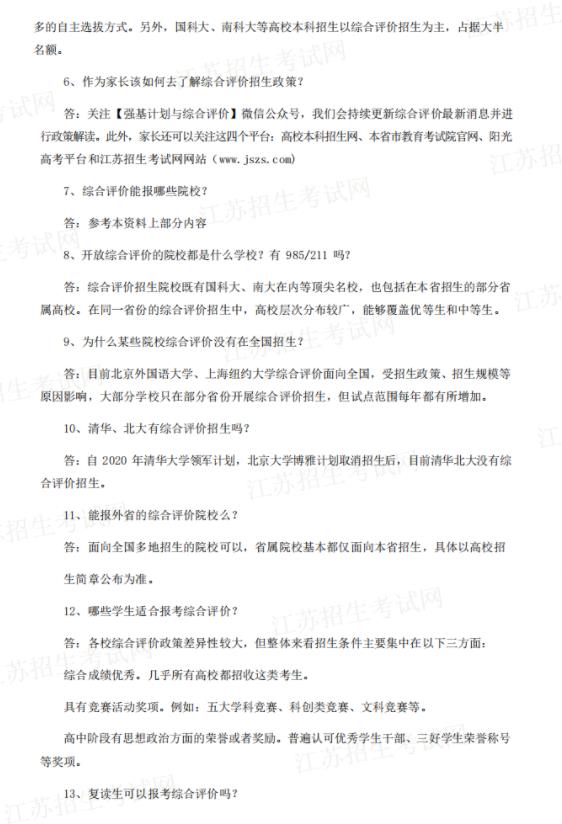 綜評報考1.jpg