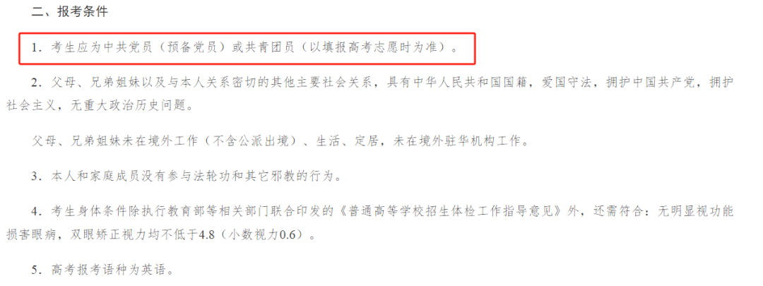 高中沒入團，不能報這7所大學.png