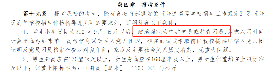 高中沒入團，不能報這7所大學2.png