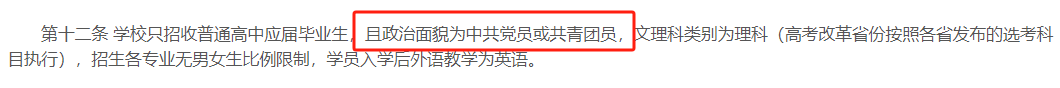 高中沒入團，不能報這7所大學4.png