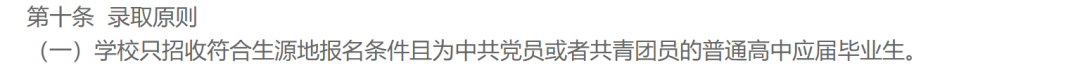 高中沒入團，不能報這7所大學5.png