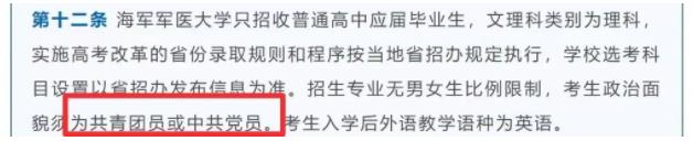 高中沒入團，不能報這7所大學7.jpg