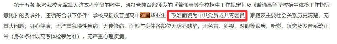 高中沒入團，不能報這7所大學6.jpg