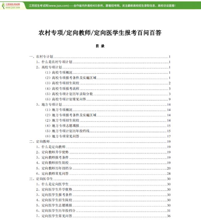 特殊類型招生.jpg