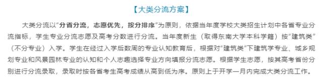 錄取位次不斷上升，東南大學做對了什么？6.jpg
