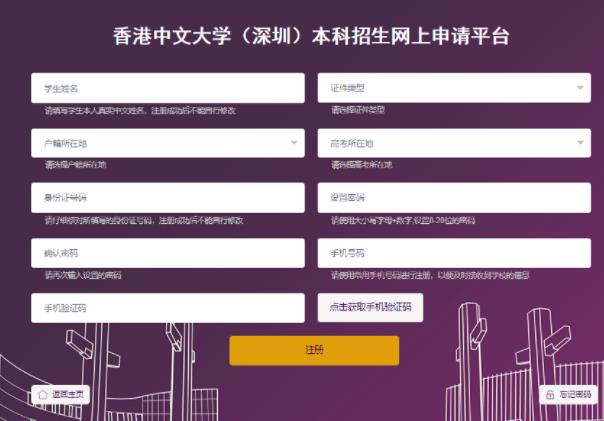香港中文大學(xué)（深圳）綜合評(píng)價(jià)報(bào)名系統(tǒng)操作指引2.jpg