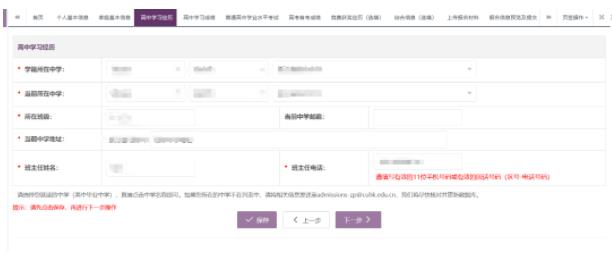 香港中文大學(xué)（深圳）綜合評(píng)價(jià)報(bào)名系統(tǒng)操作指引7.jpg