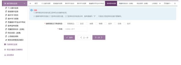 香港中文大學(xué)（深圳）綜合評(píng)價(jià)報(bào)名系統(tǒng)操作指引10.jpg