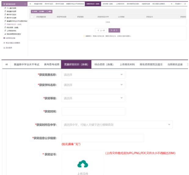 香港中文大學(xué)（深圳）綜合評(píng)價(jià)報(bào)名系統(tǒng)操作指引11.jpg