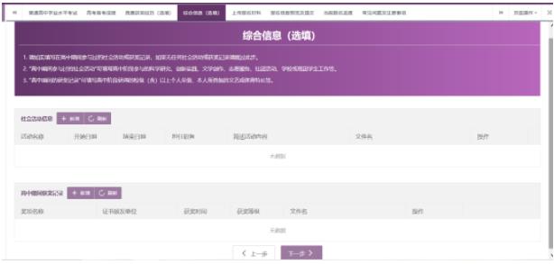 香港中文大學(xué)（深圳）綜合評(píng)價(jià)報(bào)名系統(tǒng)操作指引12.jpg