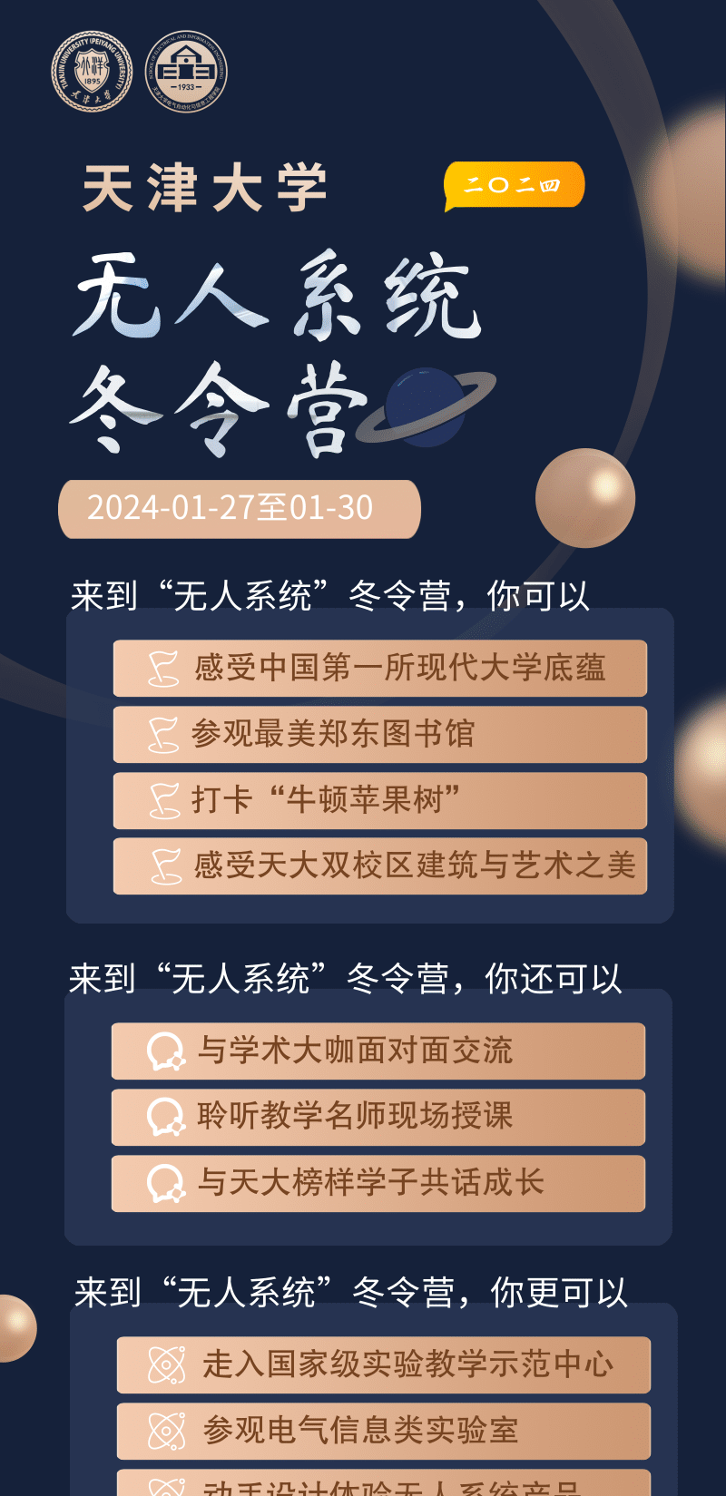 天津大學(xué)“無人系統(tǒng)”冬令營.png