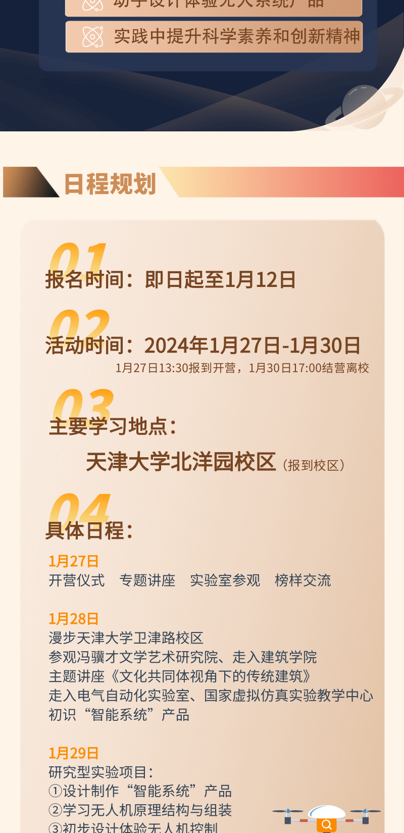 天津大學(xué)“無人系統(tǒng)”冬令營1.png