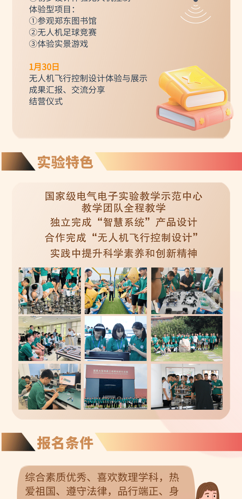 天津大學(xué)“無人系統(tǒng)”冬令營2.png