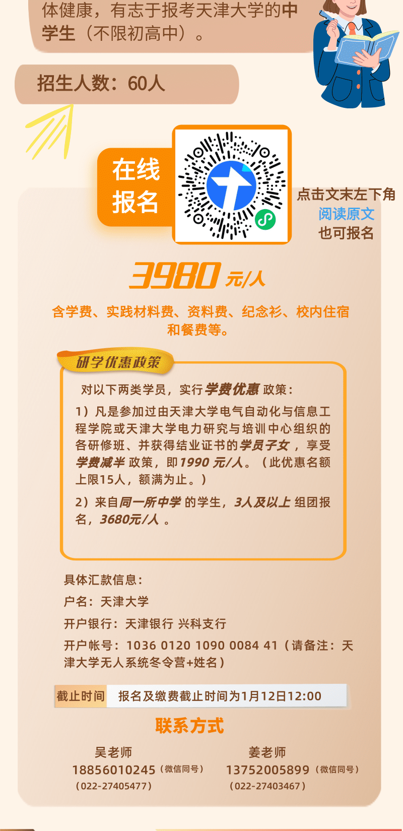 天津大學(xué)“無人系統(tǒng)”冬令營3.png