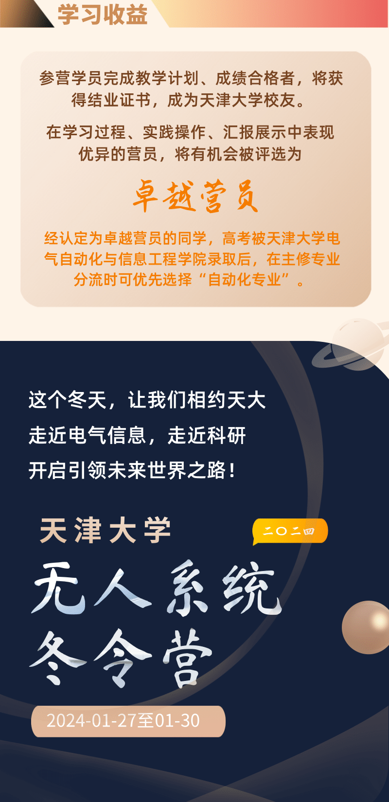 天津大學(xué)“無人系統(tǒng)”冬令營4.png