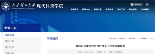 太原理工大學(xué)現(xiàn)代科技學(xué)院.jpg